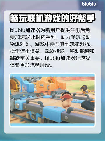 动物派对免费下载🔗预约地址🔥🎉截图3