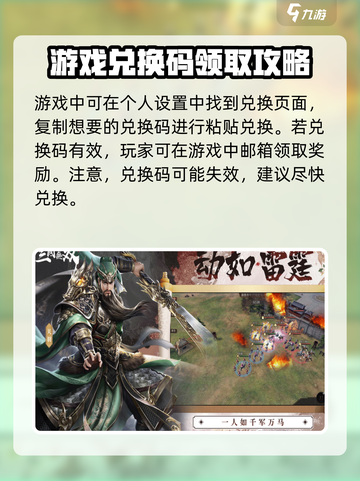 热血三国无双礼包领取方式介绍截图4
