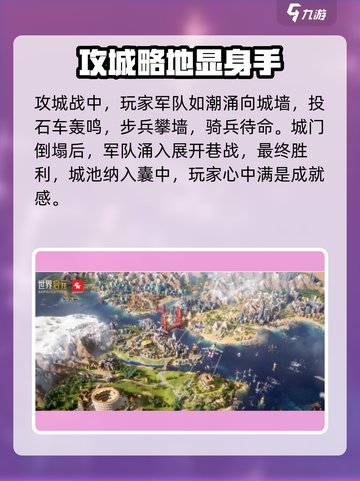 世界启元🔥攻城秘籍，轻松制胜🚀截图4