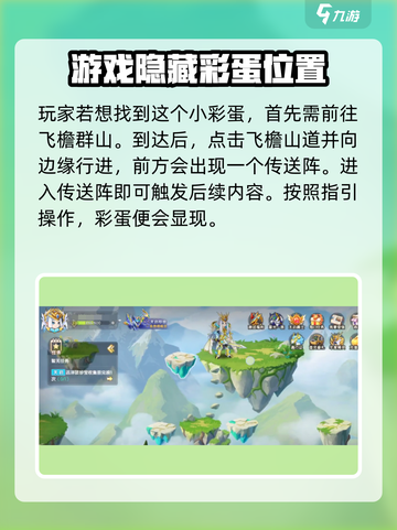 西普大陆手游彩蛋点位大曝光！🎉快来看看在哪截图2