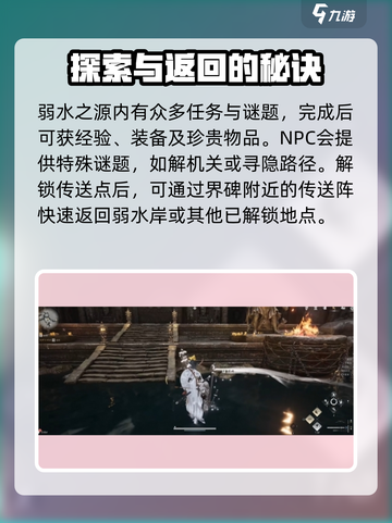 燕云十六声弱水之源怎么出去介绍截图4