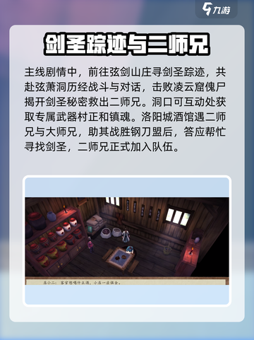 侠客风云传前传点苍之殇怎么触发介绍截图2
