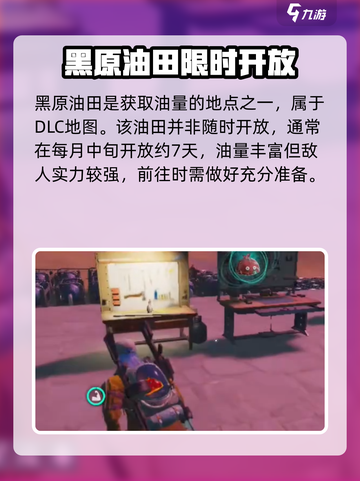 七日世界💡超全抽油地点分享，玩家必看！截图4