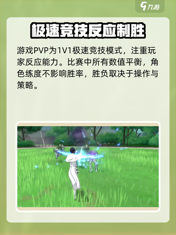 境界刀鸣PVP怎么玩介绍截图2