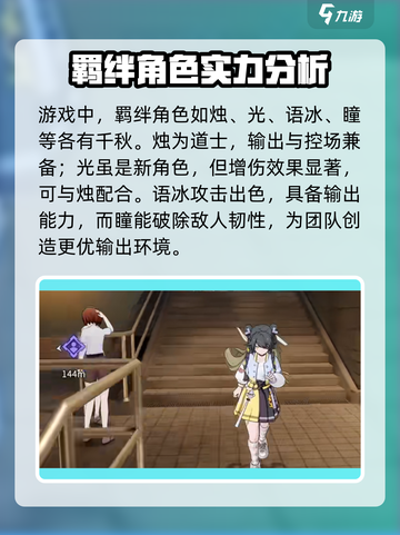 归龙潮羁绊角色组合推荐介绍截图4