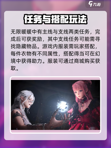无限暖暖🔥玩法全揭秘！游戏党必看✨截图3