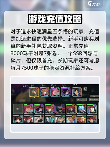 咒术回战手游氪金推荐一览介绍截图4