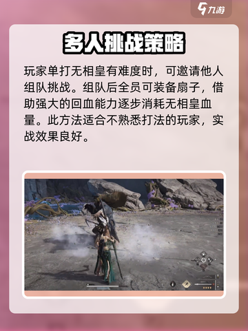 燕云十六声🔥无相皇打法攻略，轻松通关秘籍在这里！截图4