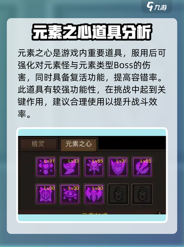 奇迹mu元素之心有什么用介绍截图2