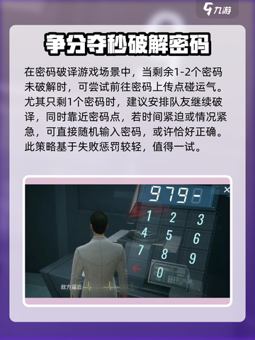 零号任务如何尝试密码介绍截图3