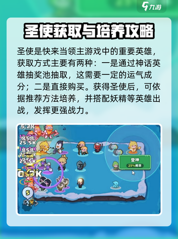快来当领主圣使怎么玩介绍截图6