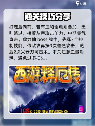 西游释厄传🔥通关秘籍，轻松过boss！截图5