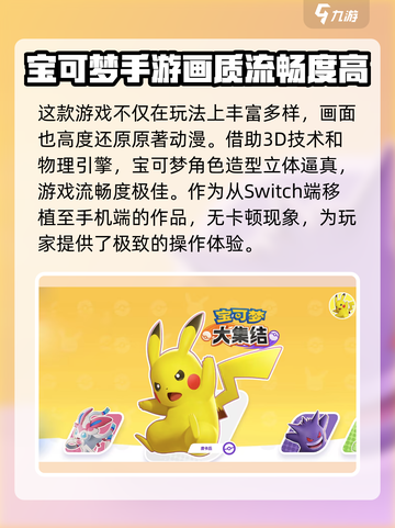 宝可梦大集结公测时间是什么时候介绍截图3