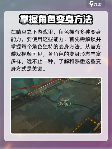晴空之下变身怎么玩介绍截图2