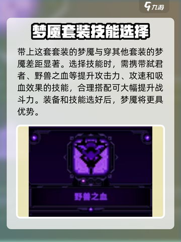 小骨英雄杀手梦魇怎么玩介绍截图4