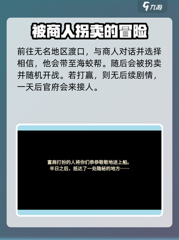 大侠立志传海蛟帮剧情怎么过介绍截图2