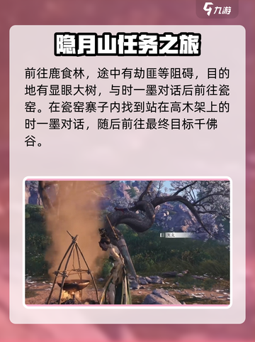 燕云十六声时一墨任务怎么做介绍截图3