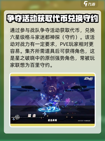 星之破晓：战队徽章🔥兑换超强角色大揭秘！💥截图2