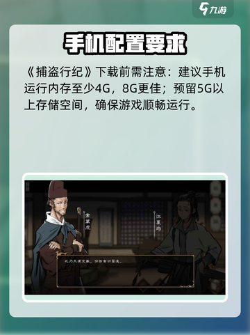 《捕盗行纪》配置要求曝光！🎮低配党速看🔥截图2