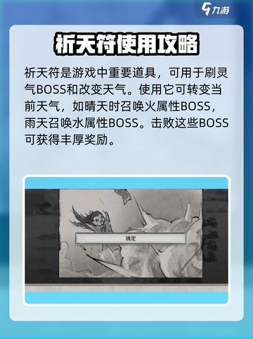 鬼谷八荒祈天符是什么介绍截图2