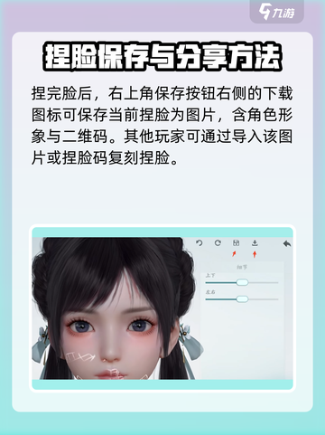 仙剑世界捏脸码分享​介绍截图3