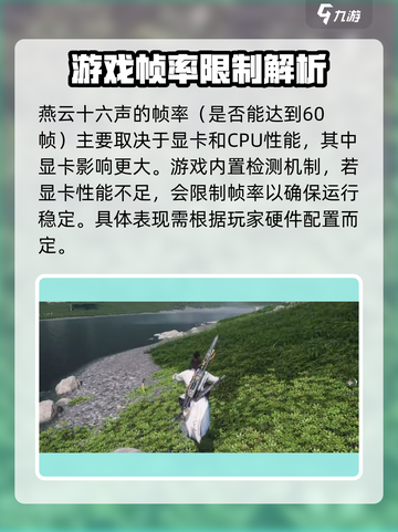 燕云十六声帧率上限怎么解锁介绍截图2