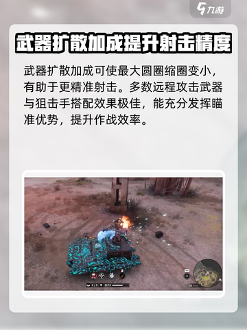 创世战车狙击手强度分析💥游戏党必看！截图4
