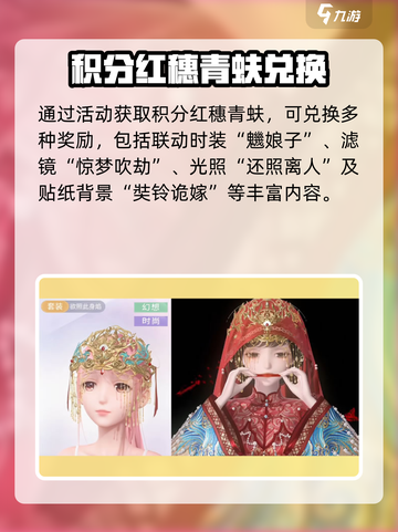 闪耀暖暖联动纸嫁衣是什么介绍截图3