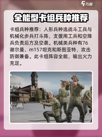 战争警戒🔥新手必看！超强卡组推荐🎉截图4