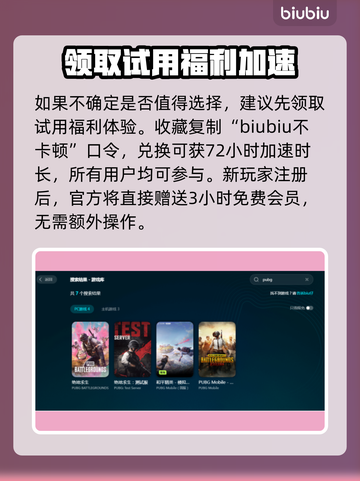 PUBG国际服加速器推荐🔥下载分享🚀截图4