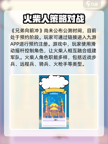 兄弟向前冲公测上线时间曝光介绍截图2