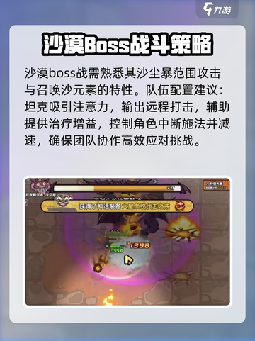 英勇之地沙漠boss打法技巧一览介绍截图3