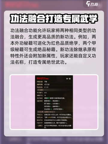 大侠立志传🔥功法融合攻略，快速变强秘籍！截图4