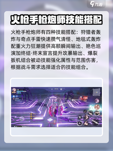 晶核技能搭配攻略介绍截图4