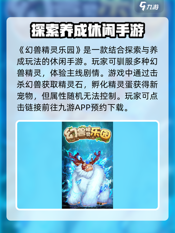 幻兽精灵乐园玩法是什么介绍截图2