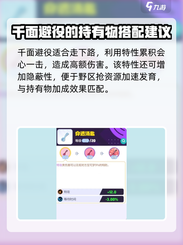 宝可梦大集结千面避役持有物怎么选介绍截图4