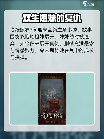 🎮纸嫁衣7男主身份曝光！截图2
