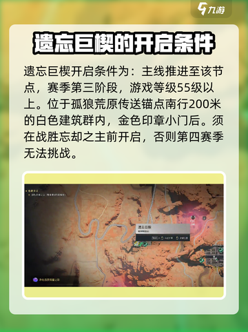 七日世界遗忘巨楔门在哪介绍截图2