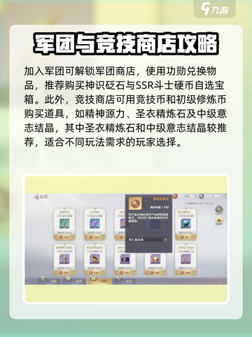 圣斗士星矢重生😎全商店介绍来啦！🔥截图4