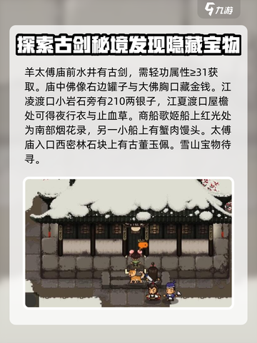 大江湖之苍龙与白鸟宝物在哪介绍截图4