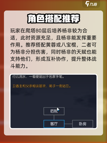 《你的江湖杨非爆火玩法🔥速看！》截图3