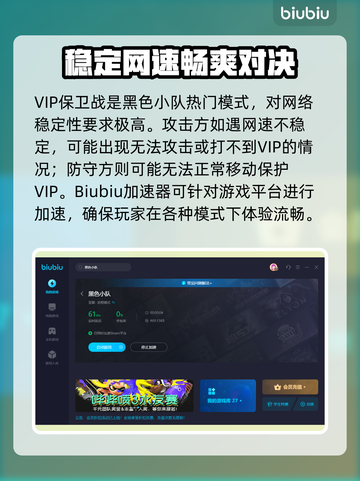 黑色小队加速器推荐🔥下载必备！截图5