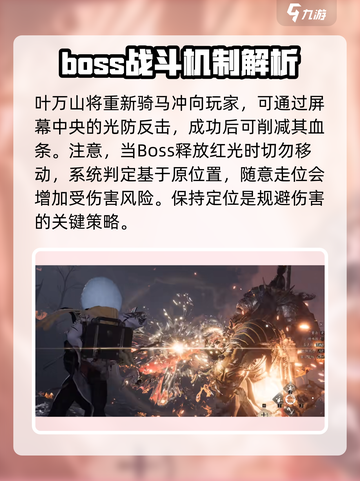 燕云十六声叶万山怎么打介绍截图5