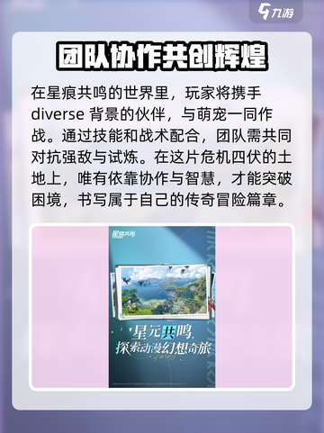 星痕共鸣公测上线时间介绍介绍截图3