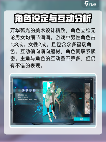 万华弧光选男还是女介绍截图3