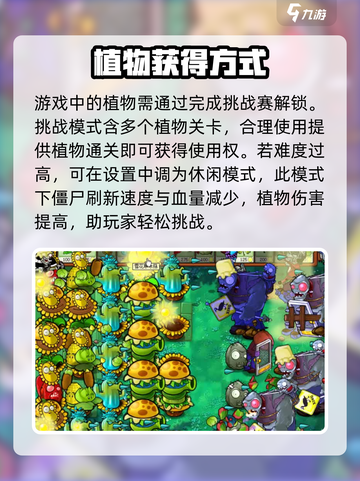 植物大战僵尸杂交版技巧攻略介绍截图3