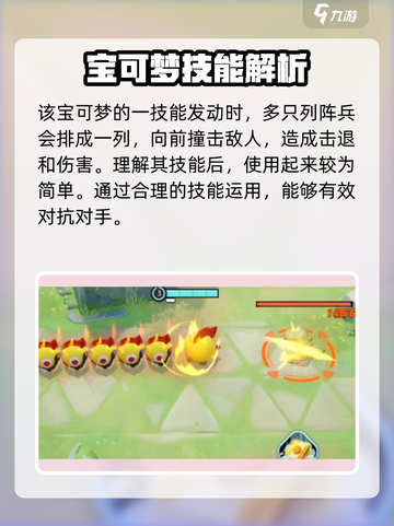 宝可梦大集结列阵兵怎么玩介绍截图3