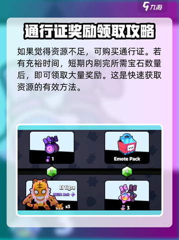 爆裂小队🔥高手必买超级通行证秘籍 Revealed！截图5