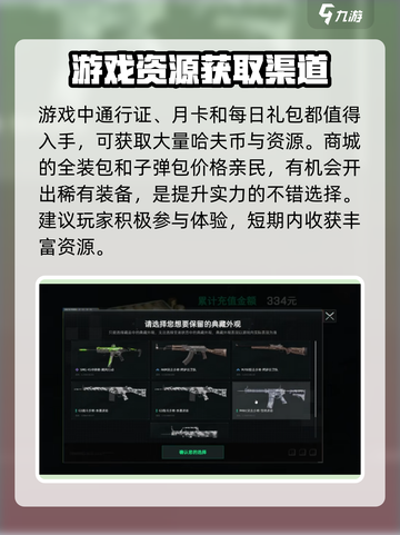 三角洲行动充值玩法介绍截图4