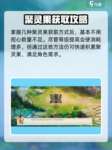 葫芦娃奇幻世界聚灵果怎么得介绍截图5